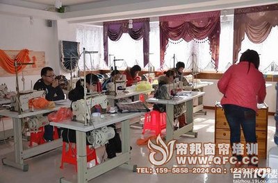 開啟家居藝術(shù)之旅 簾邦窗簾制作培訓(xùn)班，專業(yè)窗簾培訓(xùn)的不二之選